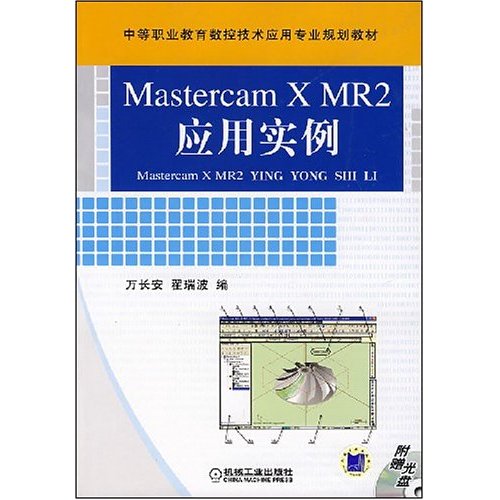 MastercamX MR套用實例