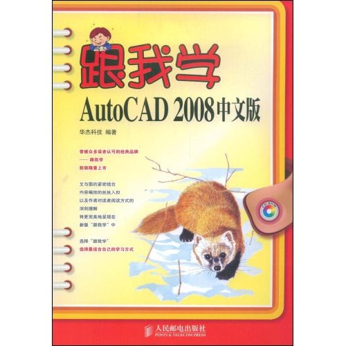 跟我學AutoCAD2008中文版