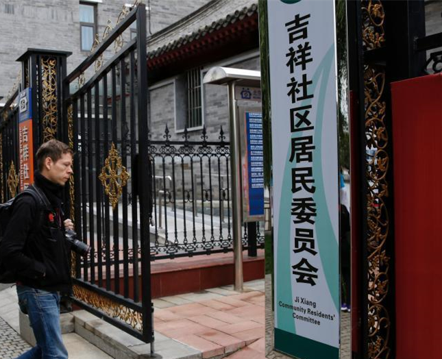 吉祥社區(北京市東城區景山街道辦下轄社區)