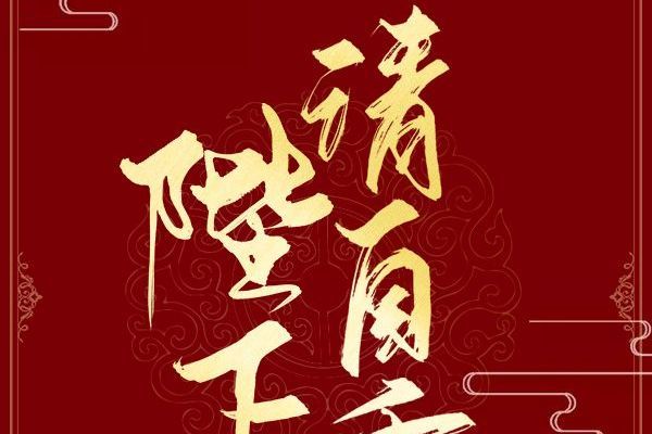 陛下請自重(貓餅原創小說)