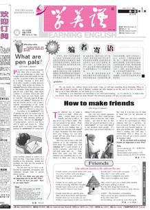 學英語(學英語報社報刊)