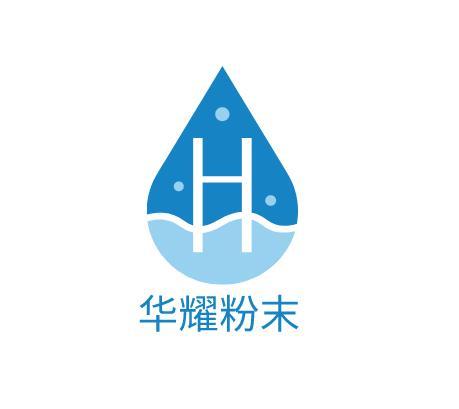 東莞市華耀粉末塗料有限公司