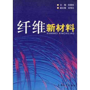 纖維新材料