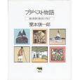 ブダペスト物語―現代思想の源流をたずねて