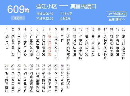 上海公交609路區間