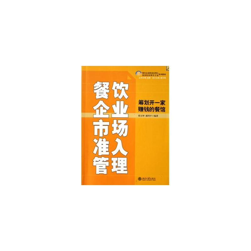 餐飲企業市場準入管理