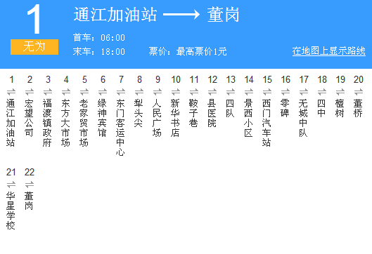 蕪湖公交無為1路