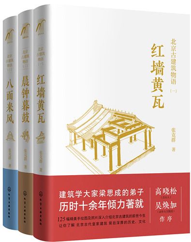 北京古建築物語