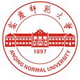 安慶師範大學