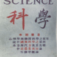 科學周刊