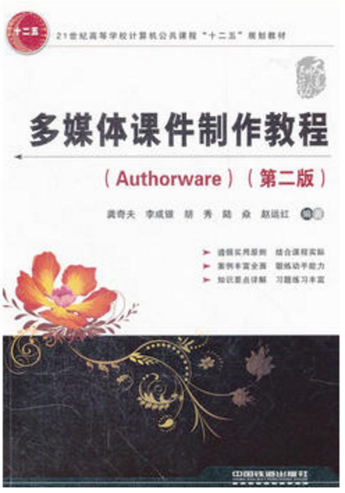 多媒體課件製作教程(Authorware)