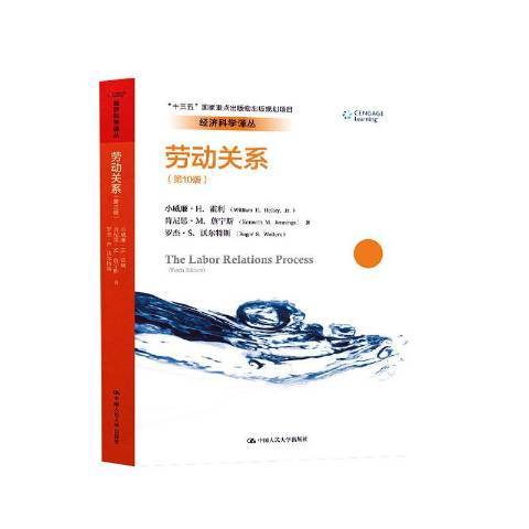 勞動關係(2020年中國人民大學出版社出版的圖書)