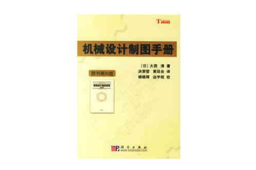 機械設計製圖手冊