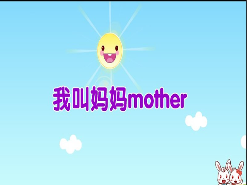 我叫媽媽mother