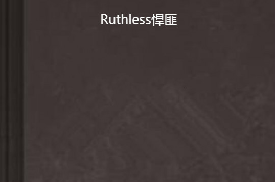 Ruthless悍匪