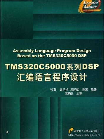 TMS3205000系列DSP彙編語言程式設計