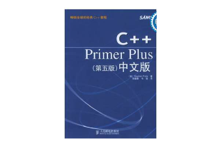 C++ Primer Plus程式設計