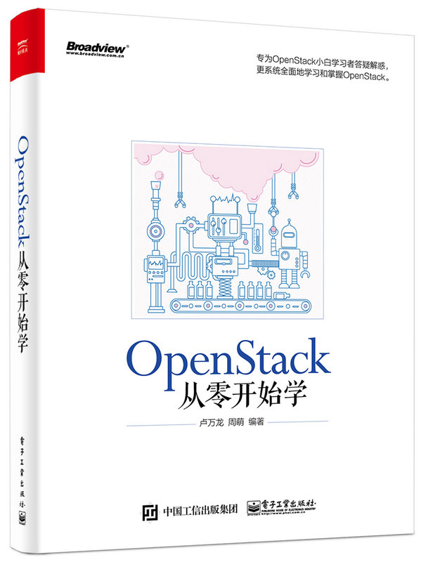 OpenStack從零開始學