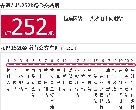 香港公交九巴252b路