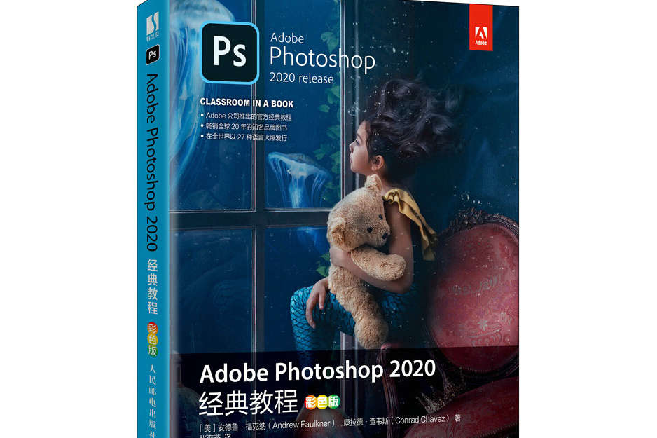 Adobe Photoshop 2020經典教程