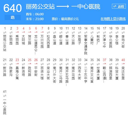 天津公交640路