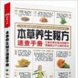 本草養生秘方速查手冊