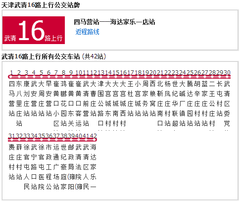 天津公交武清16路