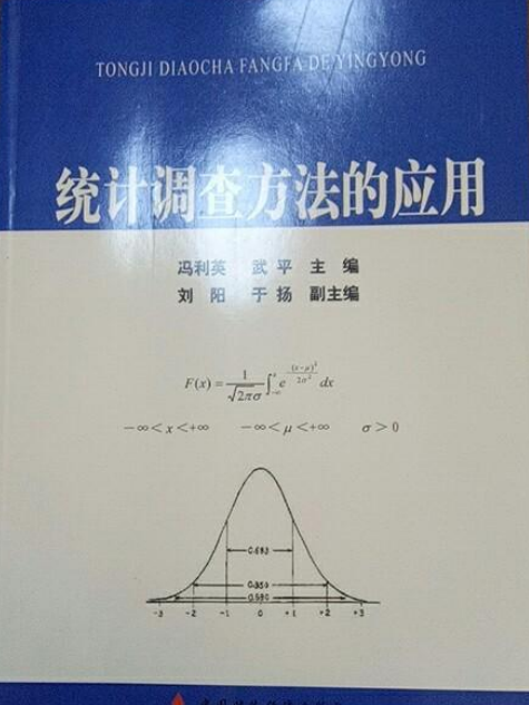 統計調查方法的套用