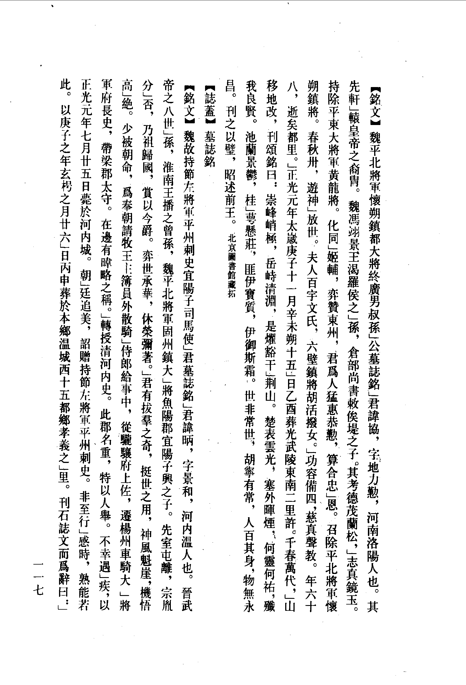 元孟輝墓誌