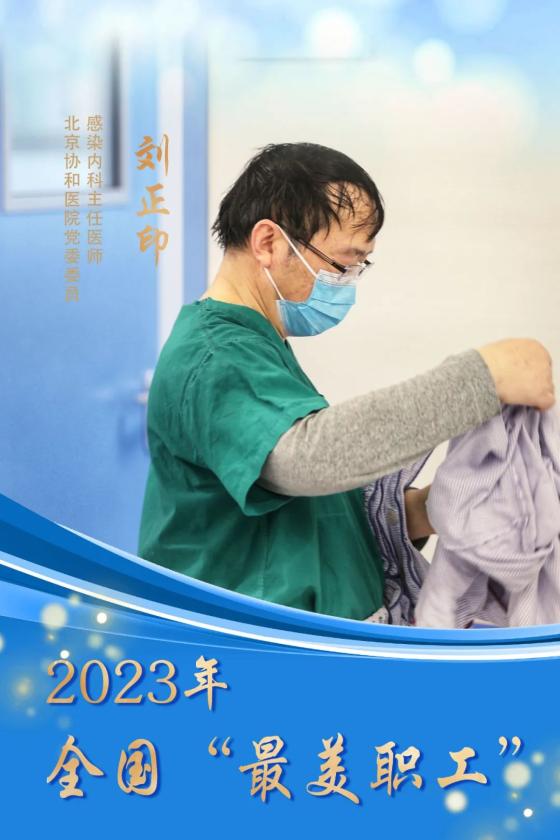 2023年全國最美職工