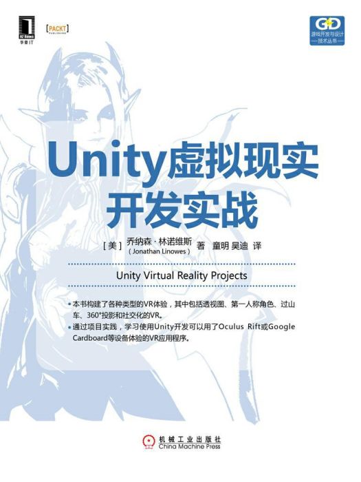 Unity虛擬現實開發實戰(於2016年12月機械工業出版社出版的一本圖書)