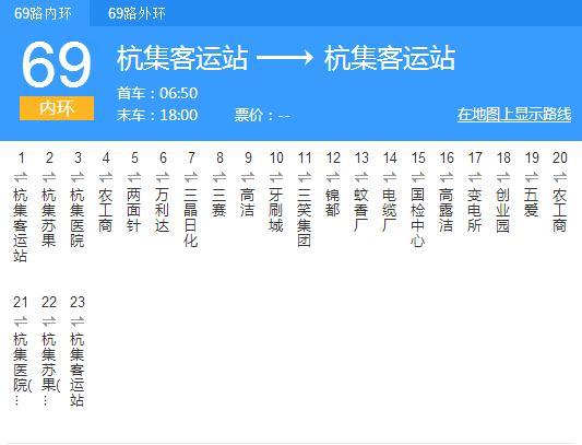 揚州公交69路