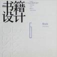 書籍設計6