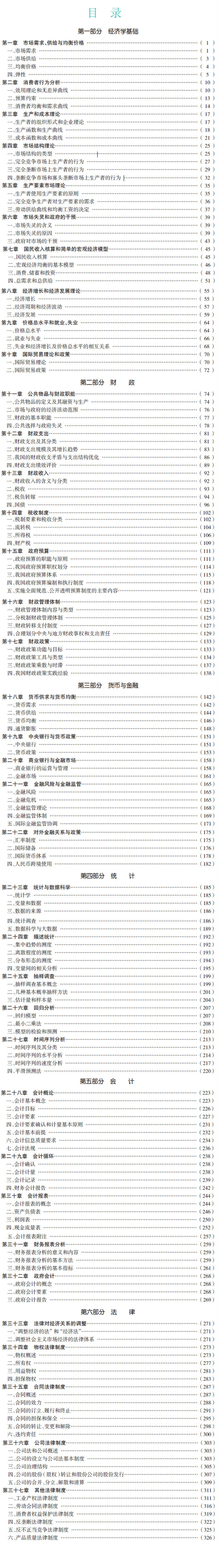 經濟基礎知識（中級）2020