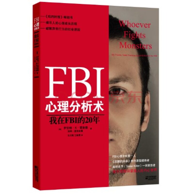 FBI心理分析術：我在FBI的20年（FBI心理分析創始人20年手記）