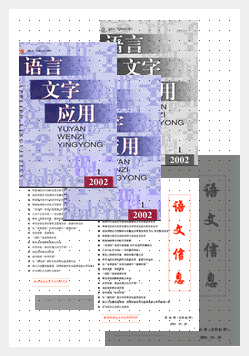 《語言文字套用》