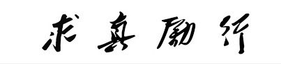 南京鐵道職業技術學院