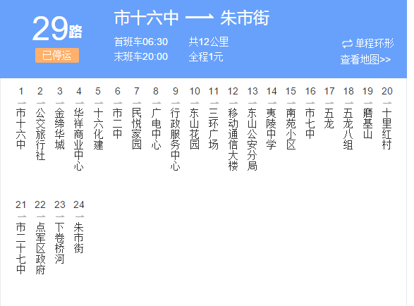 宜昌公交29路