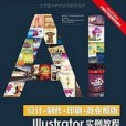 設計+製作+印刷+商業模版Illustrator實例教程