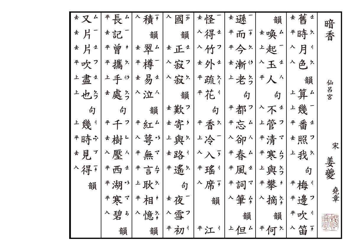 中華古譜詩詞歌曲精選