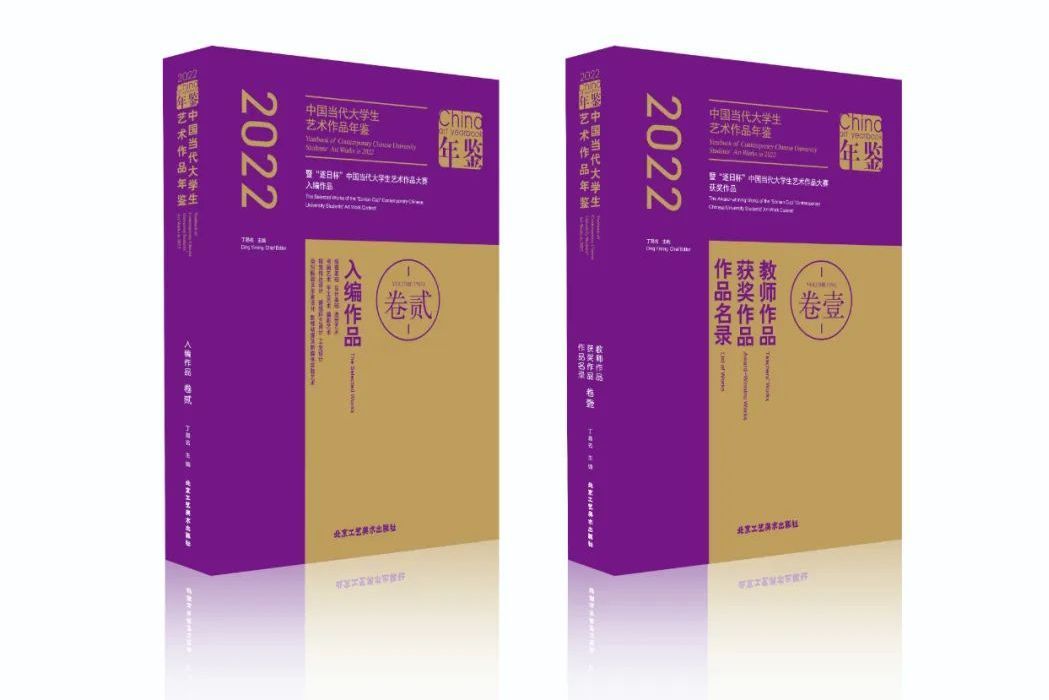 中國藝術年鑑-2022中國當代大學生藝術作品年鑑