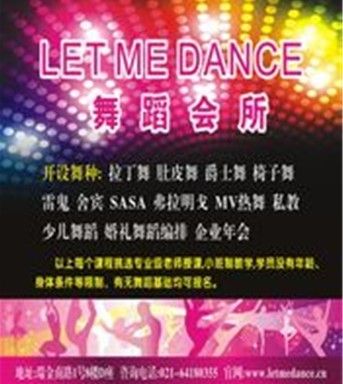 Let Me Dance(舞蹈會所)