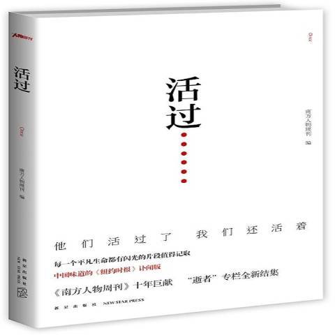 活過(2014年新星出版社出版的圖書)