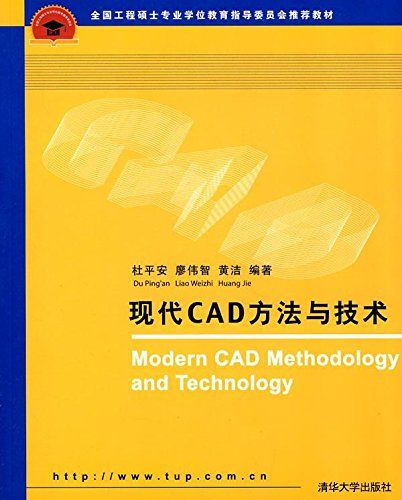 現代CAD方法與技術