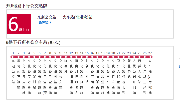 鄭州公交6路