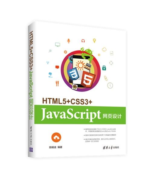 HTML5+CSS3+JavaScript網頁設計