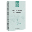 深圳市民文化大講堂2016年講座精選