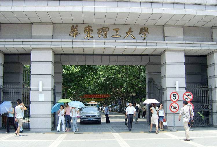 華東理工大學研究生院