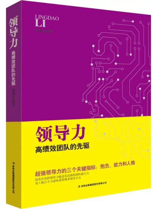 領導力(2018年吉林出版集團股份有限公司出版的圖書)