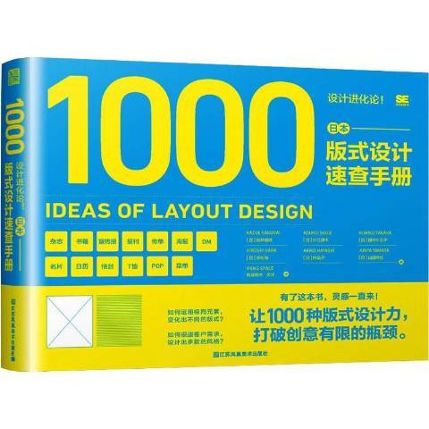 設計進化論！日本版式設計速查手冊(設計進化論！式設計速查手冊)